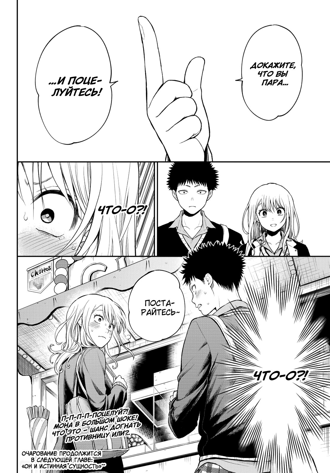 Манга Куроива Мэдака не понимает мою милоту - Глава 37 Страница 14