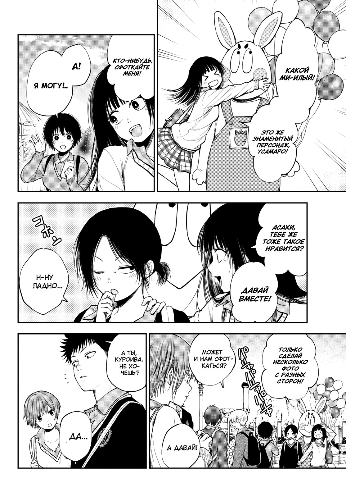 Манга Куроива Мэдака не понимает мою милоту - Глава 37 Страница 10