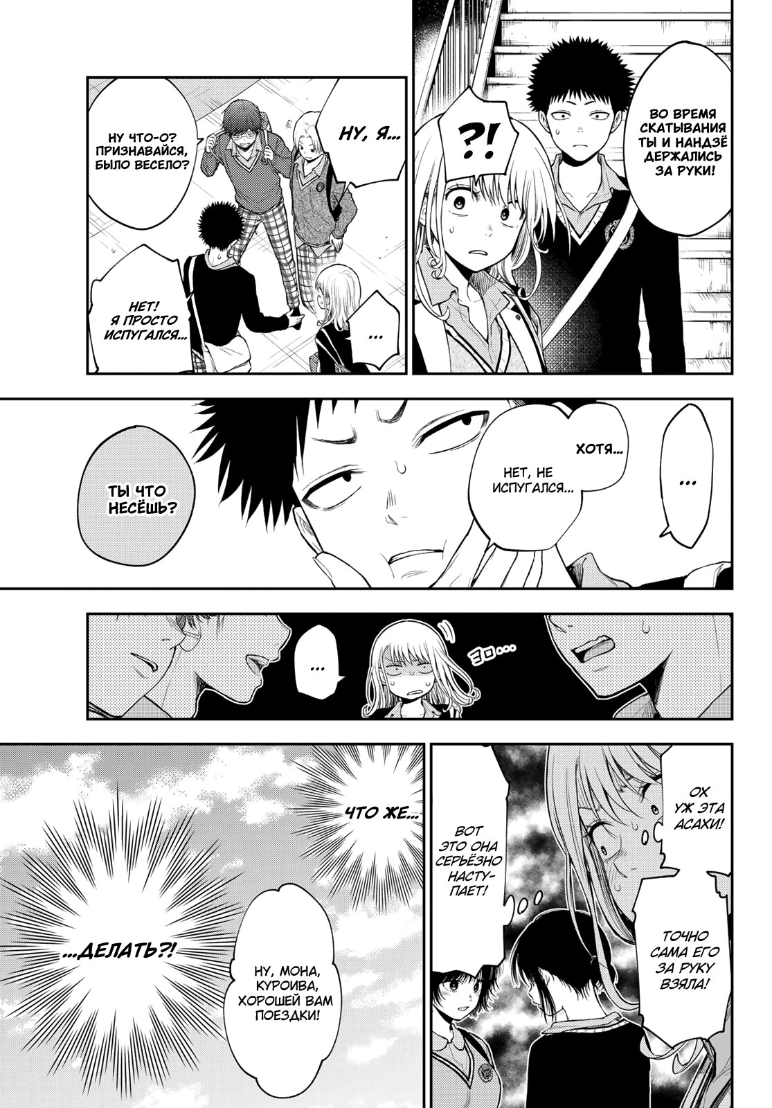 Манга Куроива Мэдака не понимает мою милоту - Глава 37 Страница 3