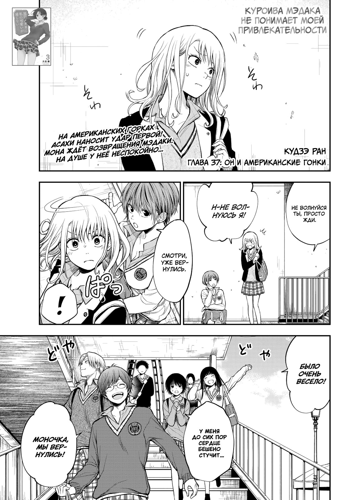 Манга Куроива Мэдака не понимает мою милоту - Глава 37 Страница 1