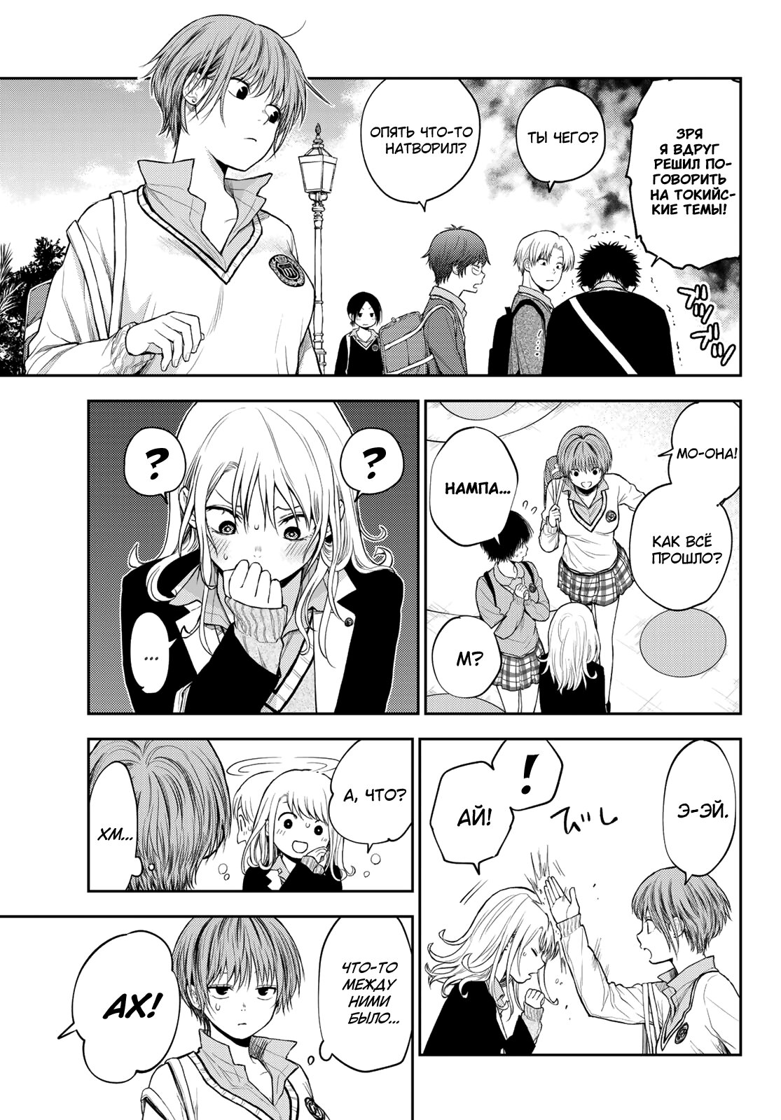 Манга Куроива Мэдака не понимает мою милоту - Глава 37 Страница 9