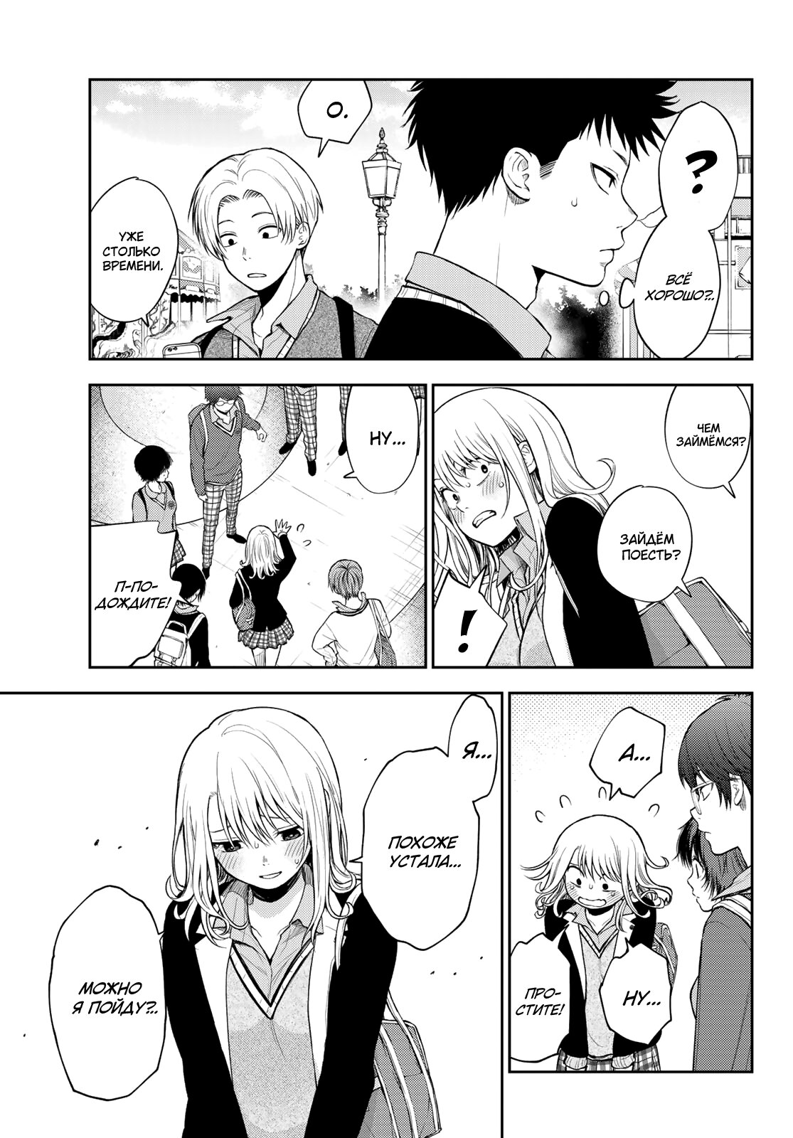 Манга Куроива Мэдака не понимает мою милоту - Глава 42 Страница 7