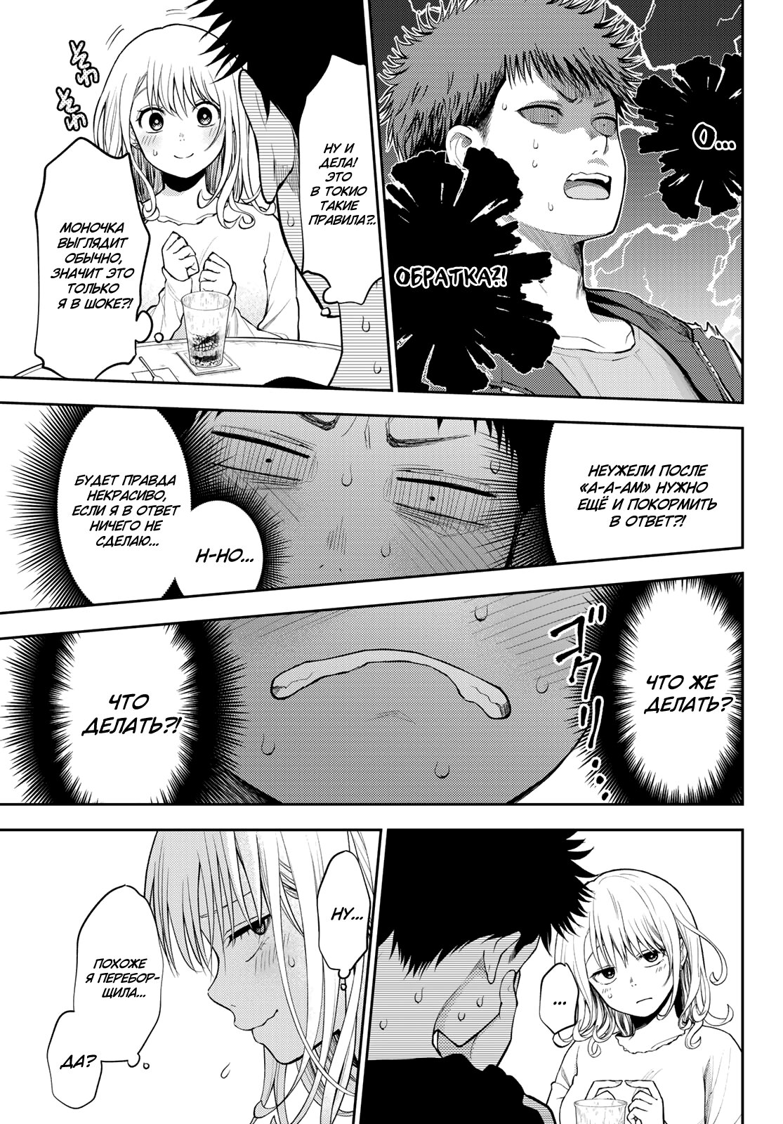 Манга Куроива Мэдака не понимает мою милоту - Глава 47 Страница 11