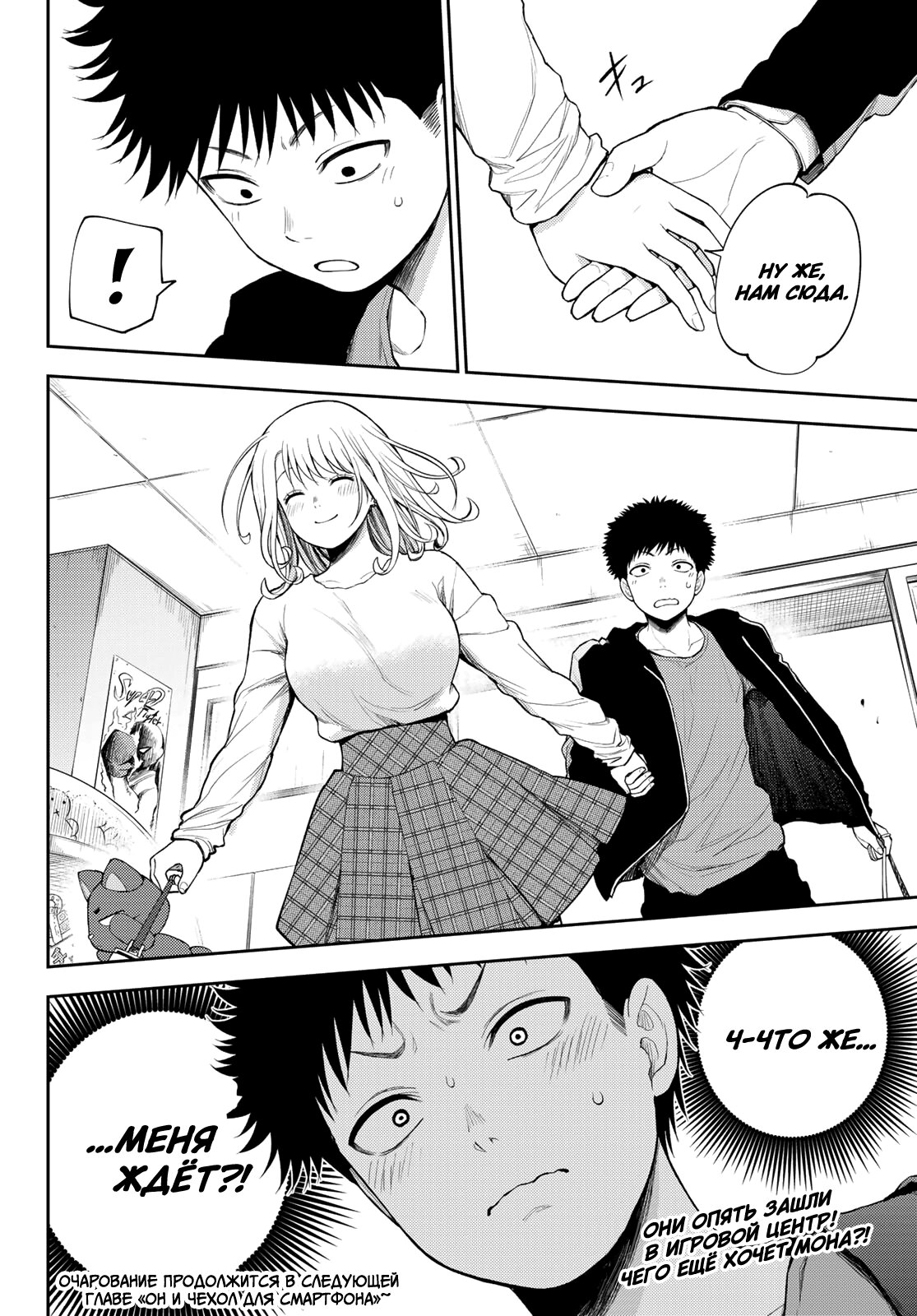 Манга Куроива Мэдака не понимает мою милоту - Глава 49 Страница 14