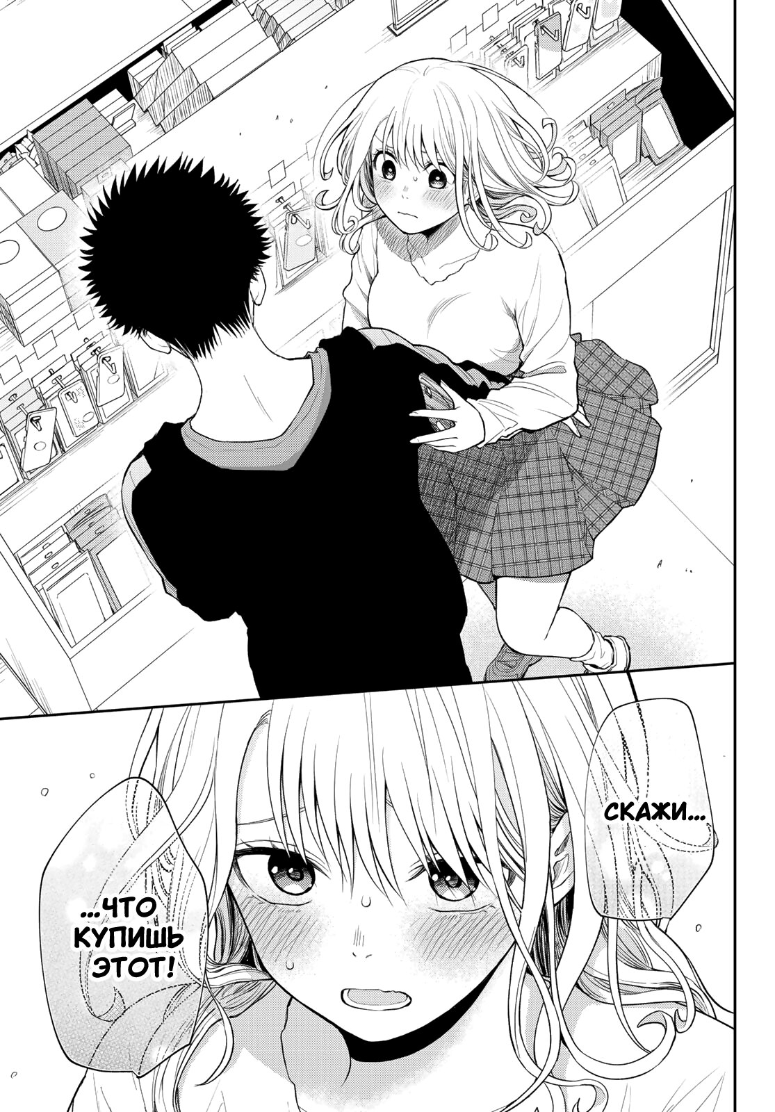 Манга Куроива Мэдака не понимает мою милоту - Глава 49 Страница 9