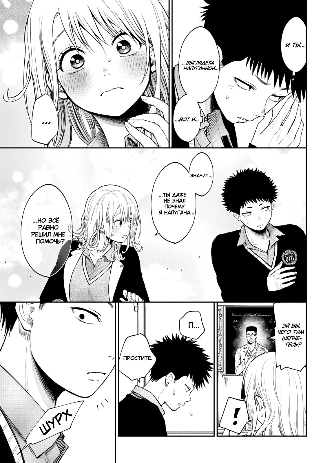 Манга Куроива Мэдака не понимает мою милоту - Глава 51 Страница 13