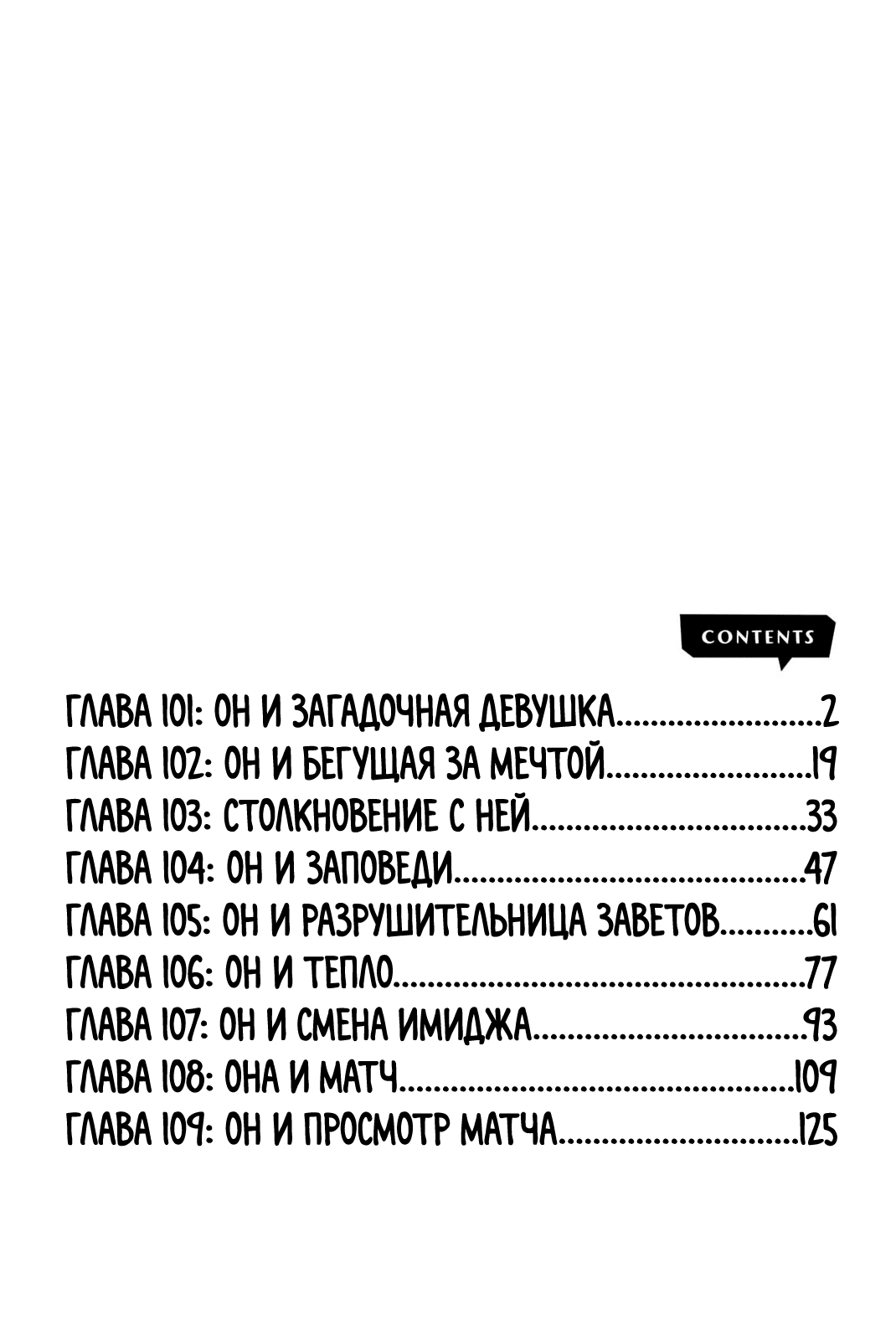 Манга Куроива Мэдака не понимает мою милоту - Глава 101 Страница 4