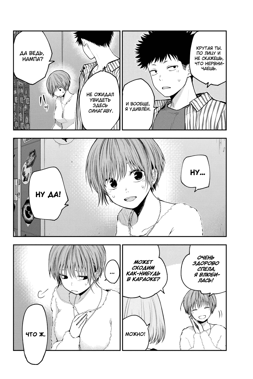 Манга Куроива Мэдака не понимает мою милоту - Глава 117 Страница 2