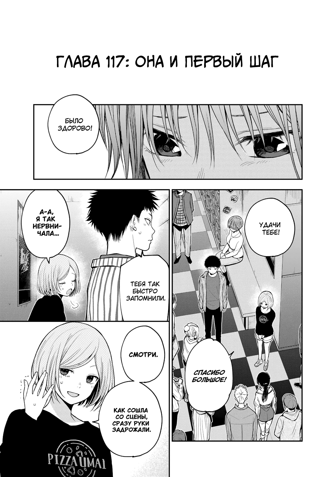 Манга Куроива Мэдака не понимает мою милоту - Глава 117 Страница 1