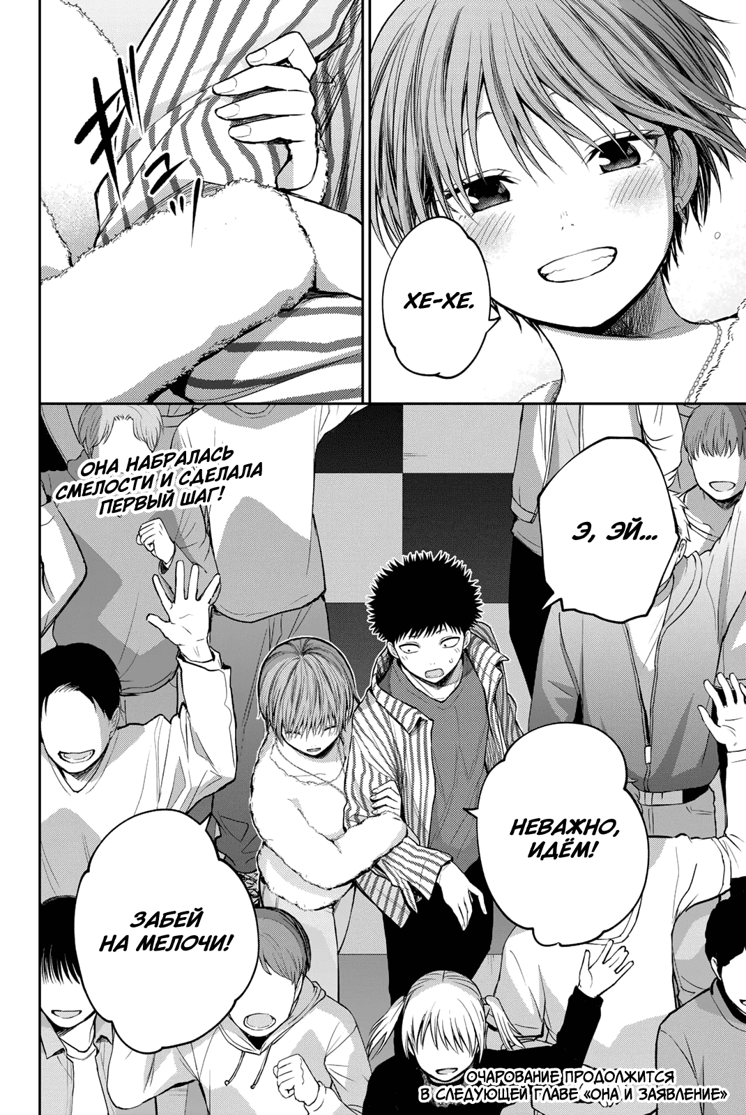 Манга Куроива Мэдака не понимает мою милоту - Глава 117 Страница 14