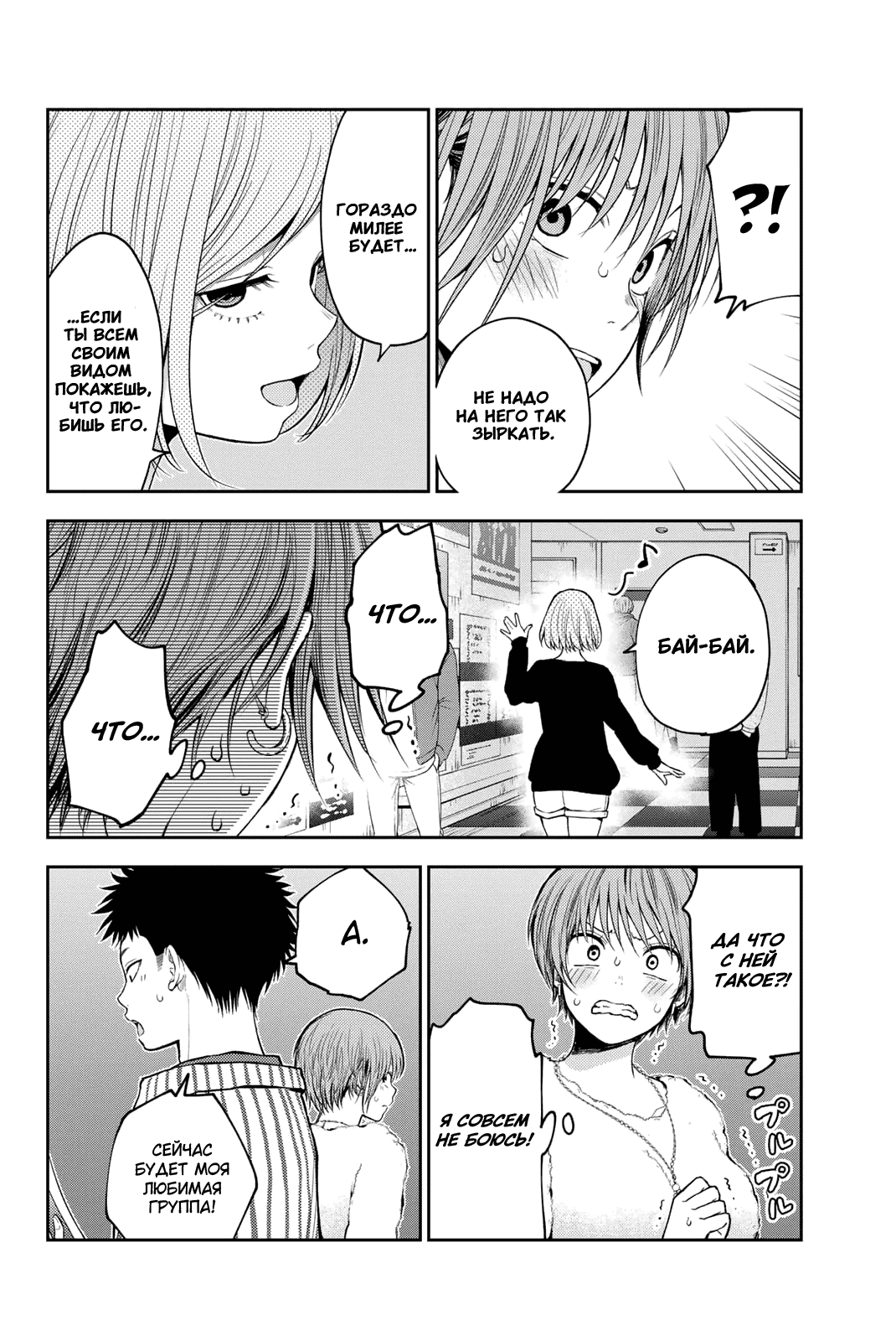 Манга Куроива Мэдака не понимает мою милоту - Глава 117 Страница 4