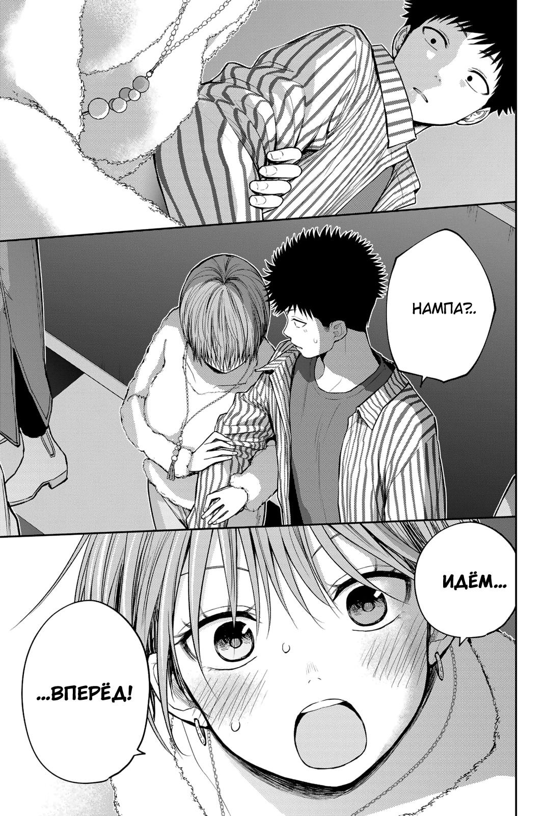 Манга Куроива Мэдака не понимает мою милоту - Глава 117 Страница 11