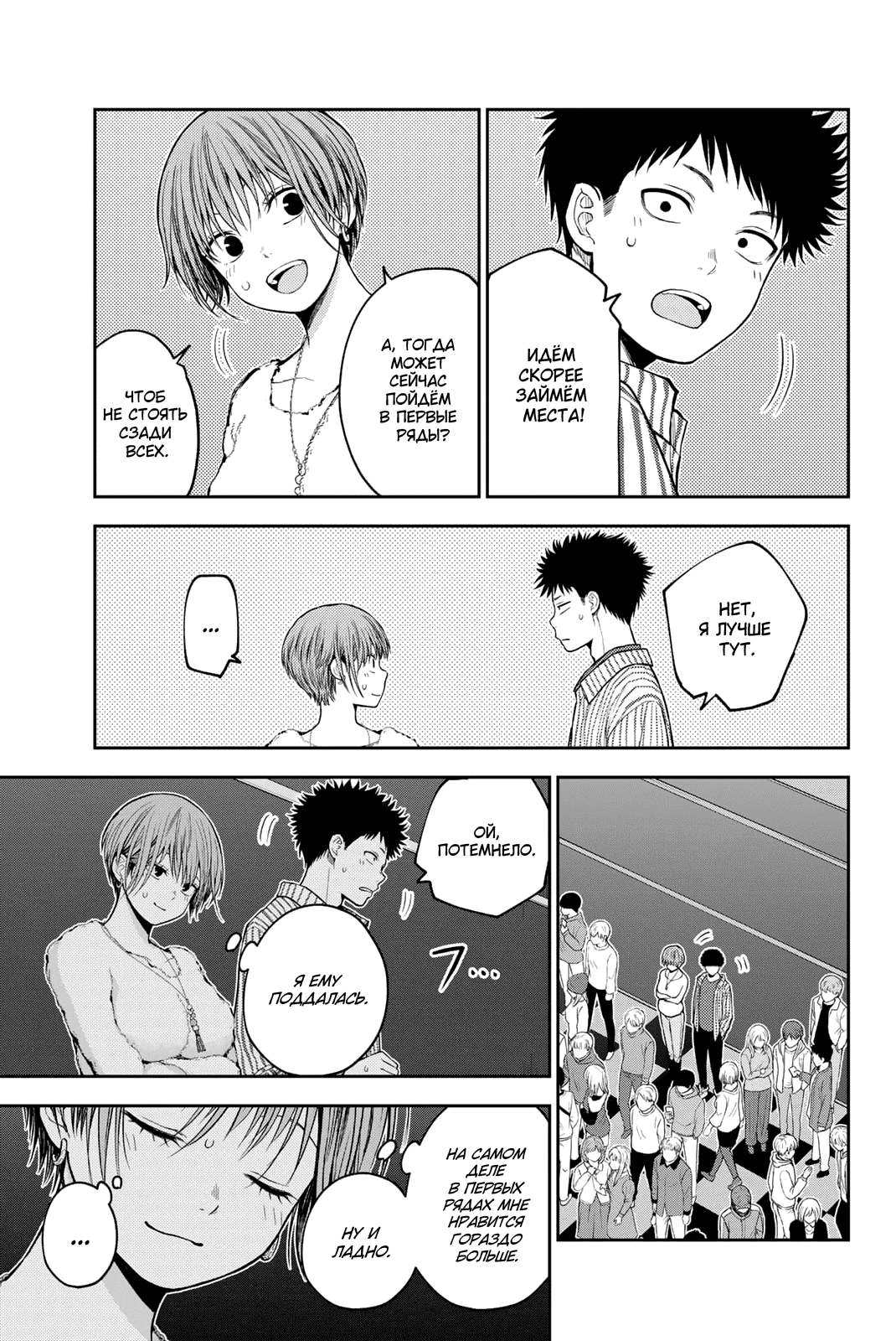 Манга Куроива Мэдака не понимает мою милоту - Глава 117 Страница 5