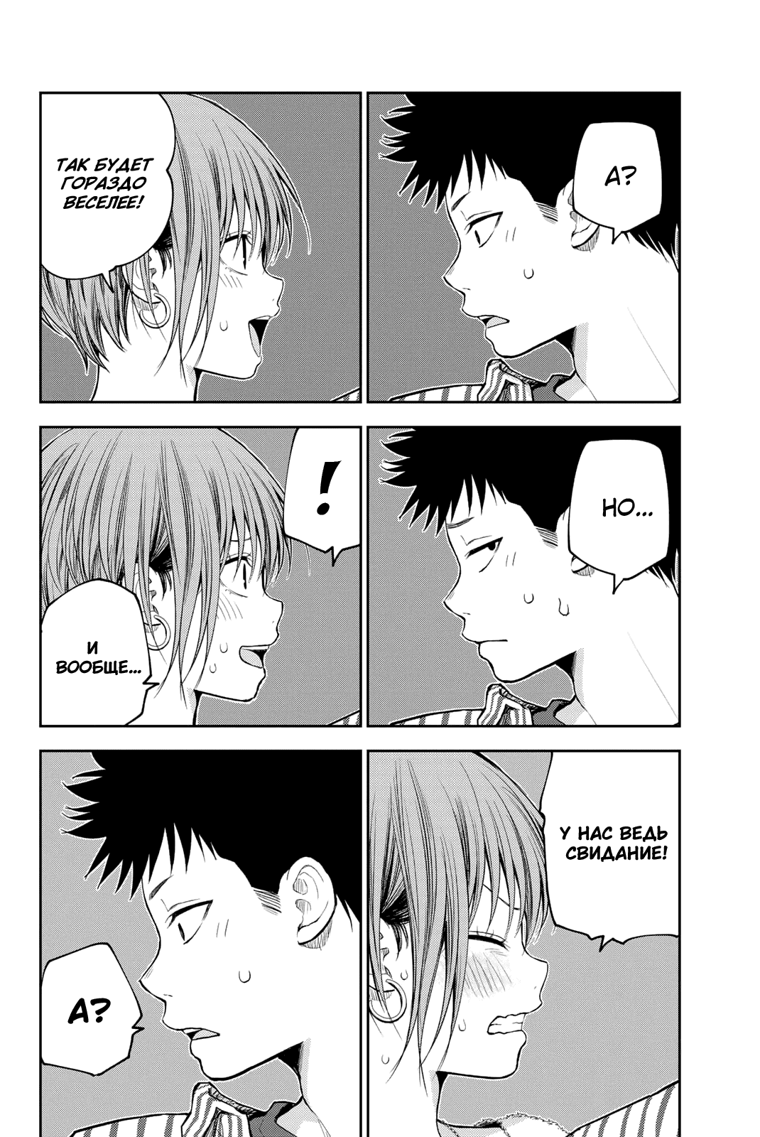 Манга Куроива Мэдака не понимает мою милоту - Глава 117 Страница 12