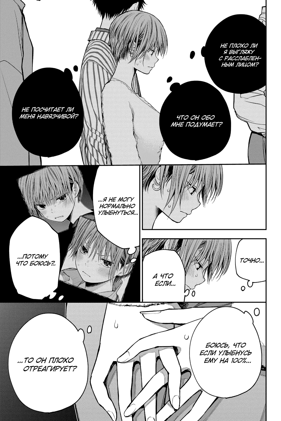 Манга Куроива Мэдака не понимает мою милоту - Глава 117 Страница 7