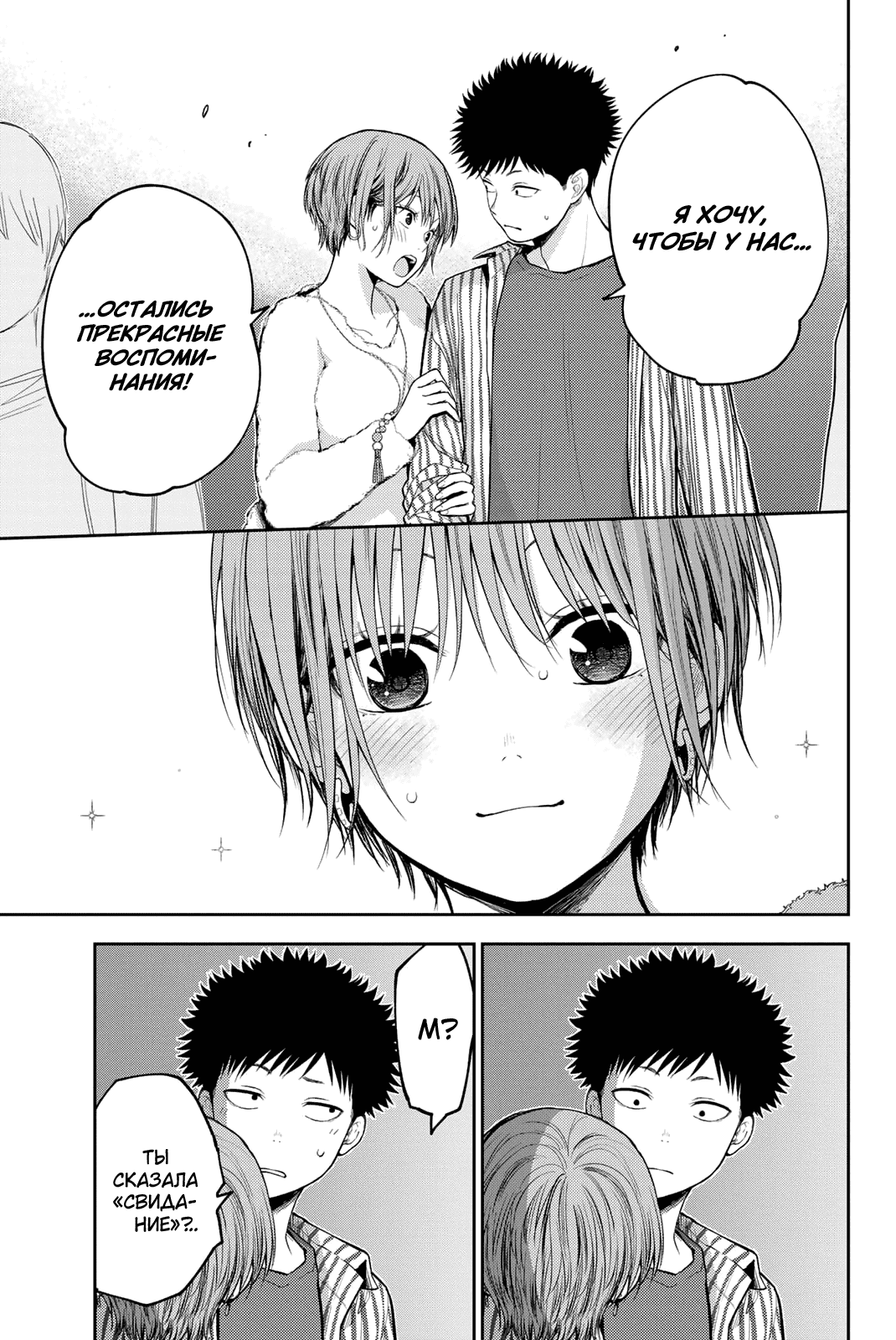 Манга Куроива Мэдака не понимает мою милоту - Глава 117 Страница 13