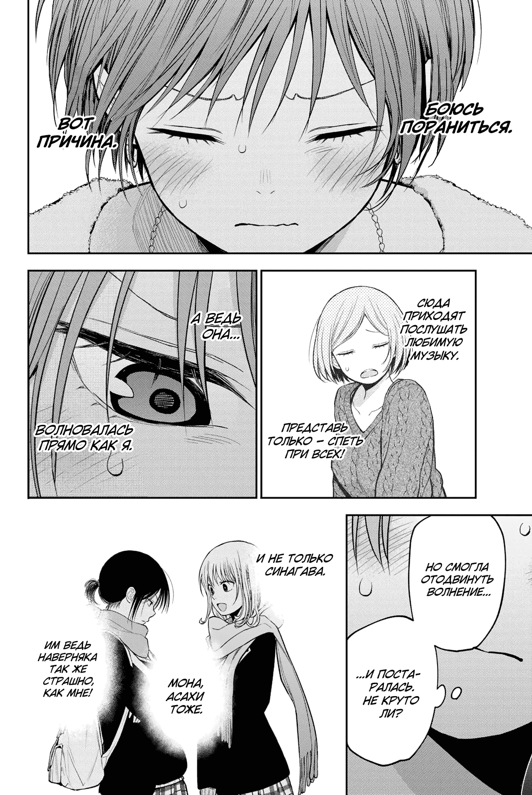 Манга Куроива Мэдака не понимает мою милоту - Глава 117 Страница 8