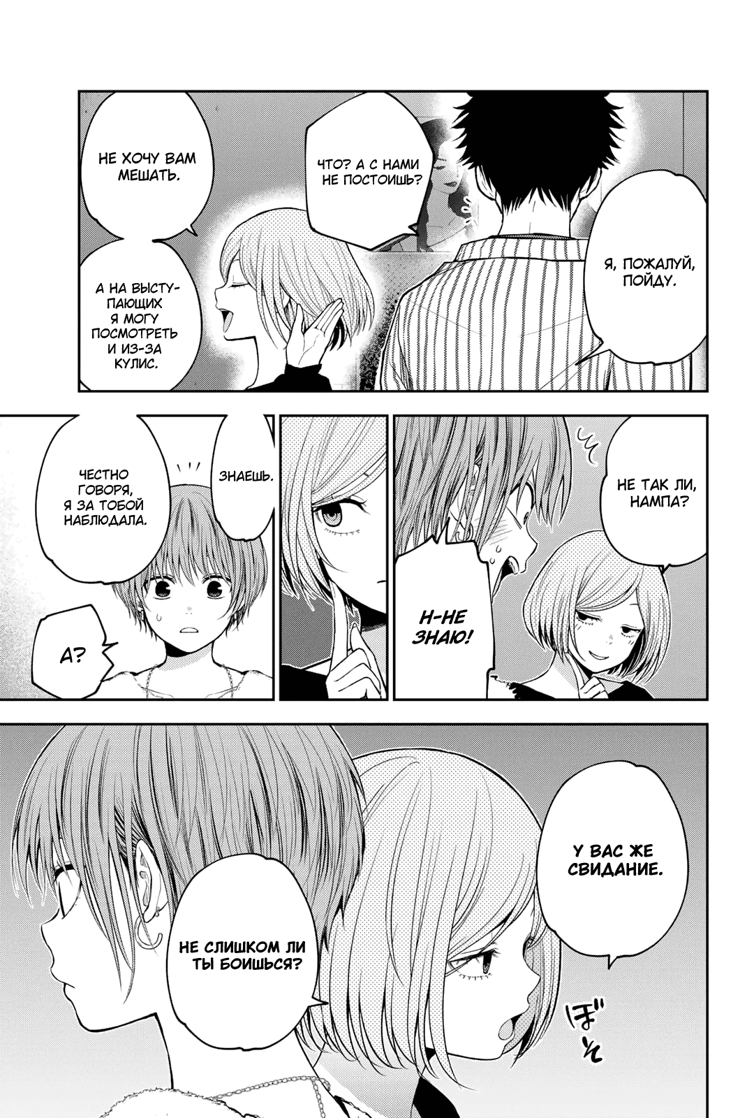 Манга Куроива Мэдака не понимает мою милоту - Глава 117 Страница 3