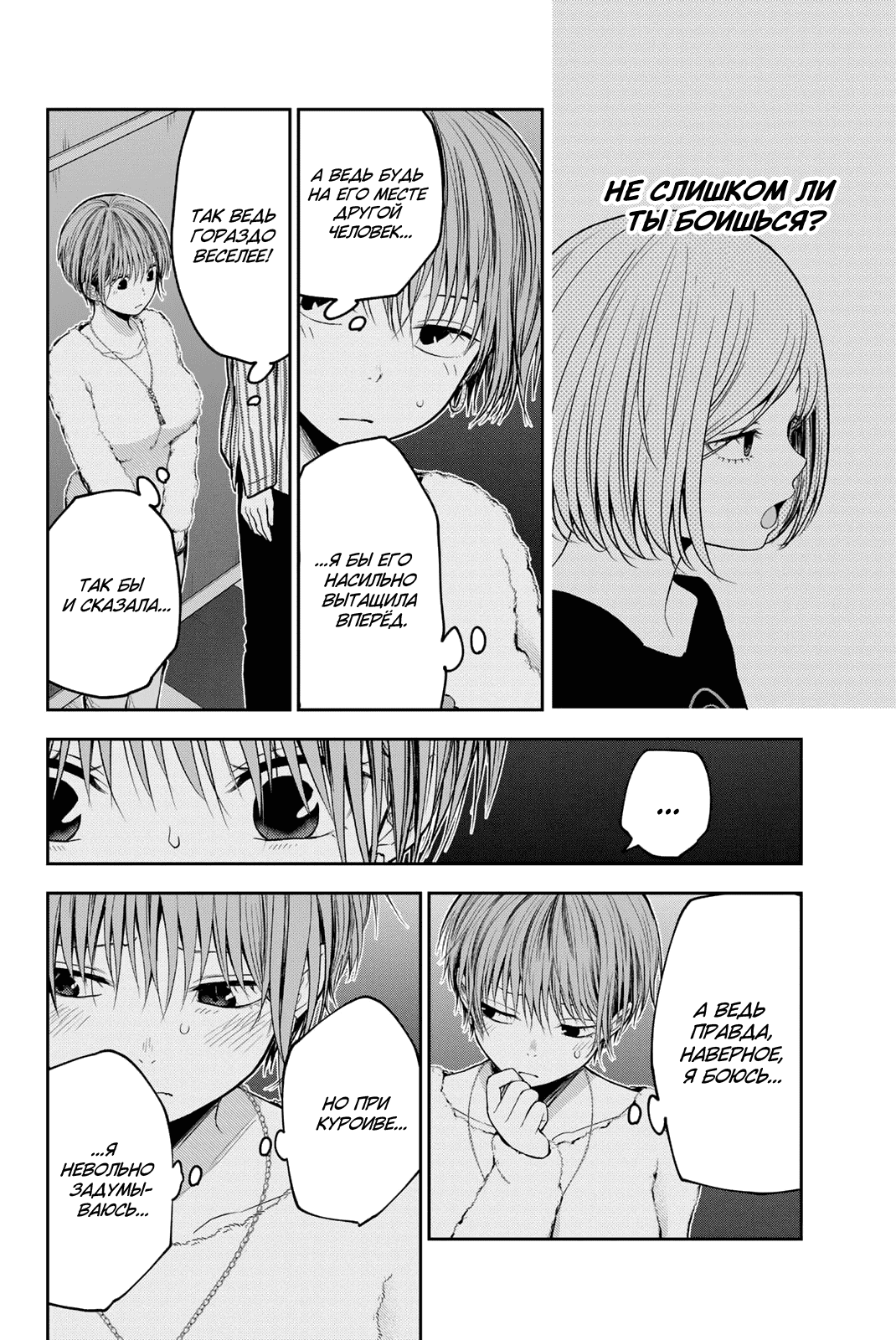 Манга Куроива Мэдака не понимает мою милоту - Глава 117 Страница 6