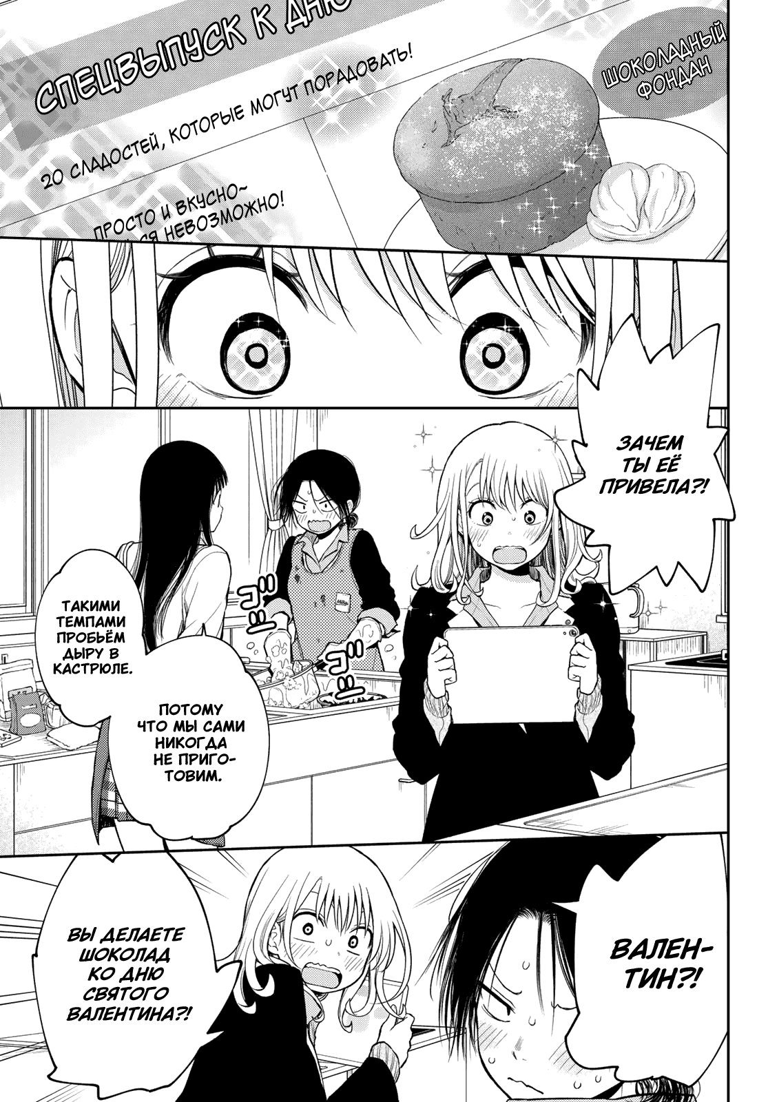 Манга Куроива Мэдака не понимает мою милоту - Глава 119 Страница 10