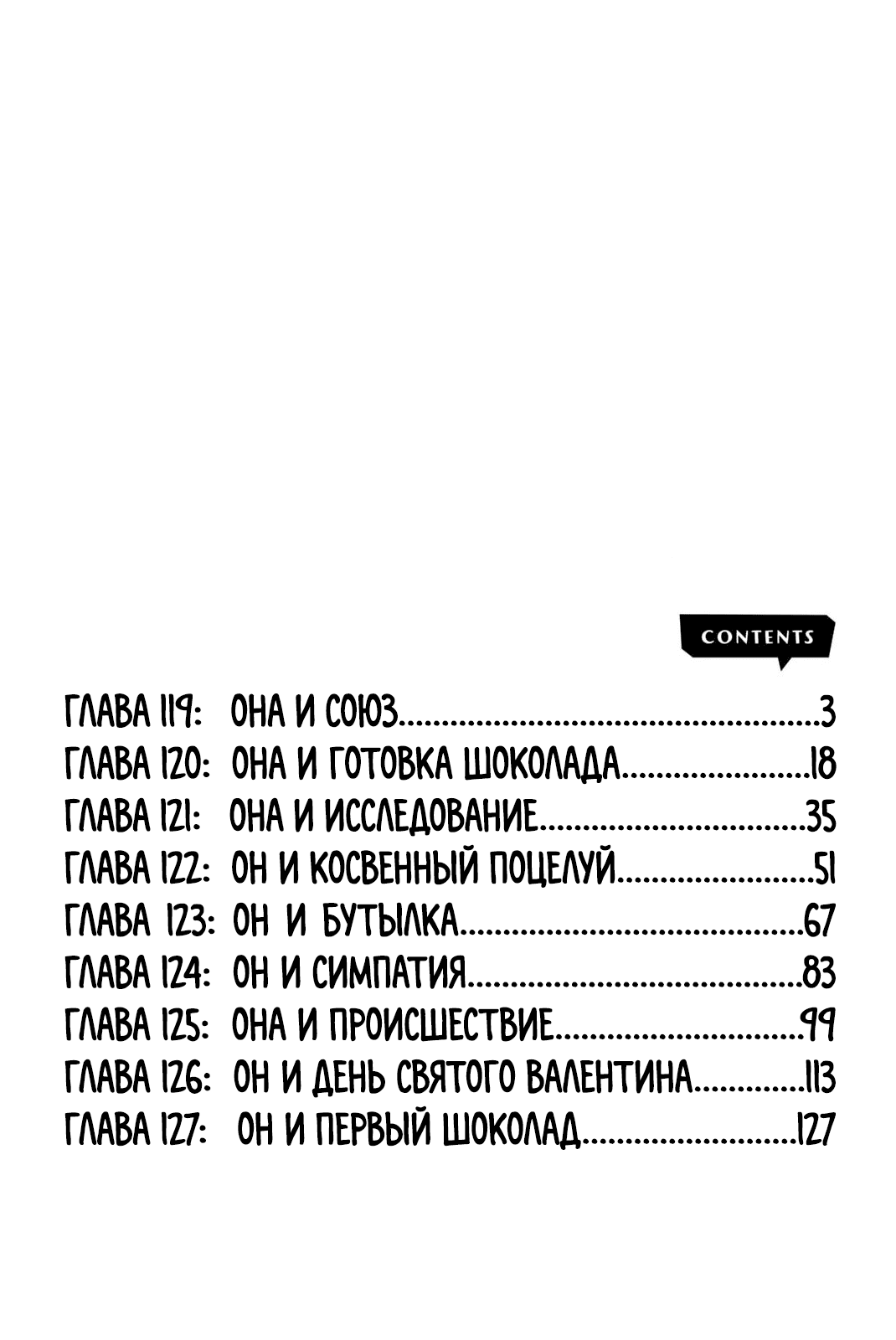 Манга Куроива Мэдака не понимает мою милоту - Глава 119 Страница 3