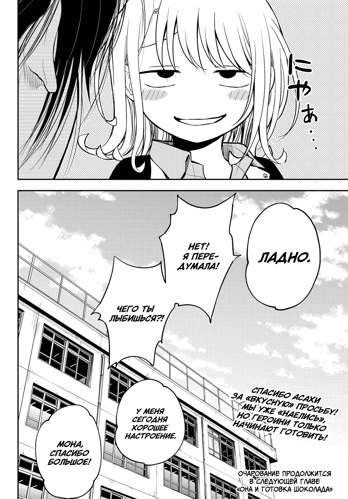 Манга Куроива Мэдака не понимает мою милоту - Глава 119 Страница 17