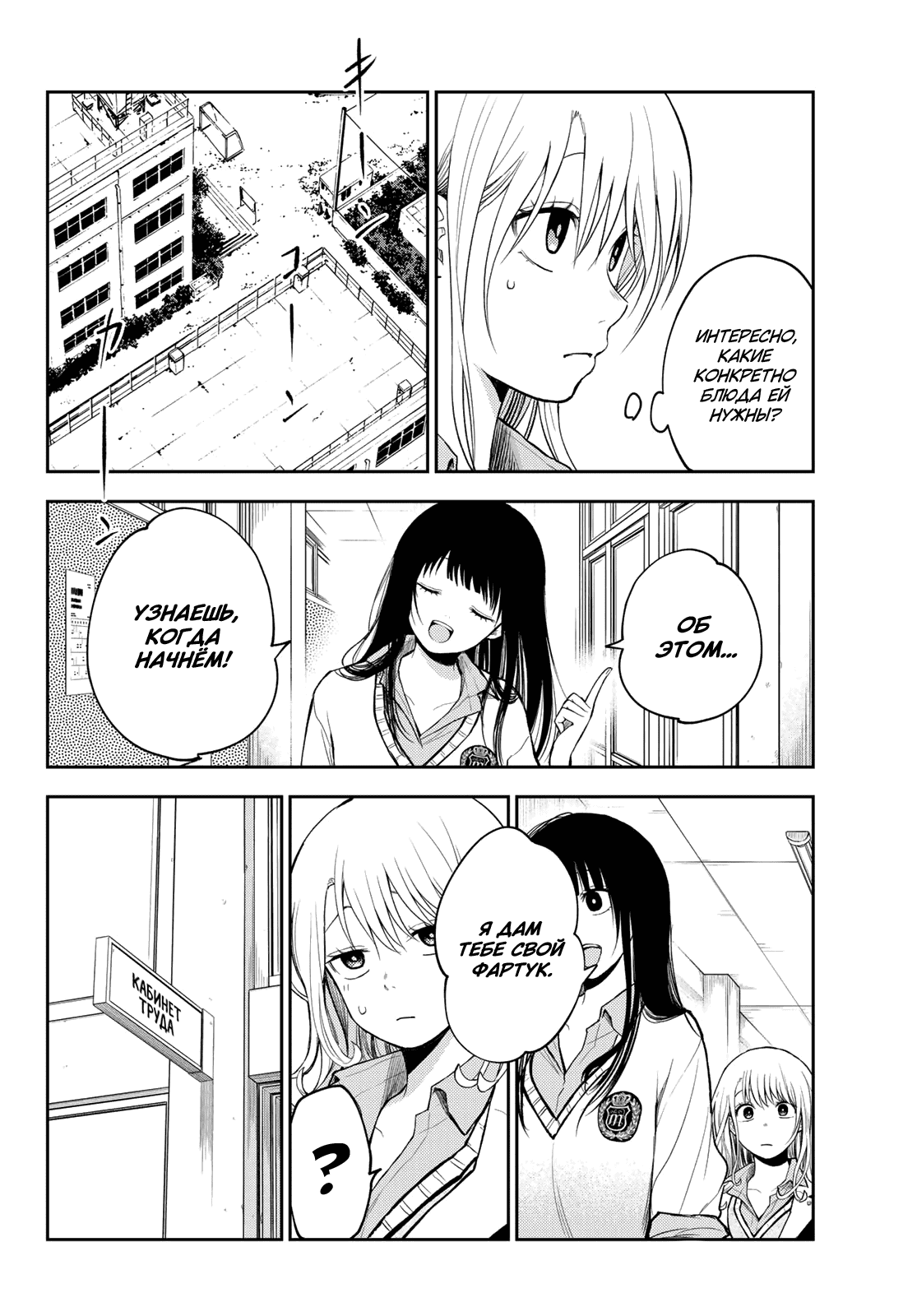 Манга Куроива Мэдака не понимает мою милоту - Глава 119 Страница 7