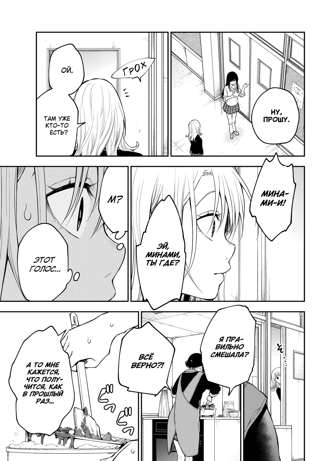 Манга Куроива Мэдака не понимает мою милоту - Глава 119 Страница 8