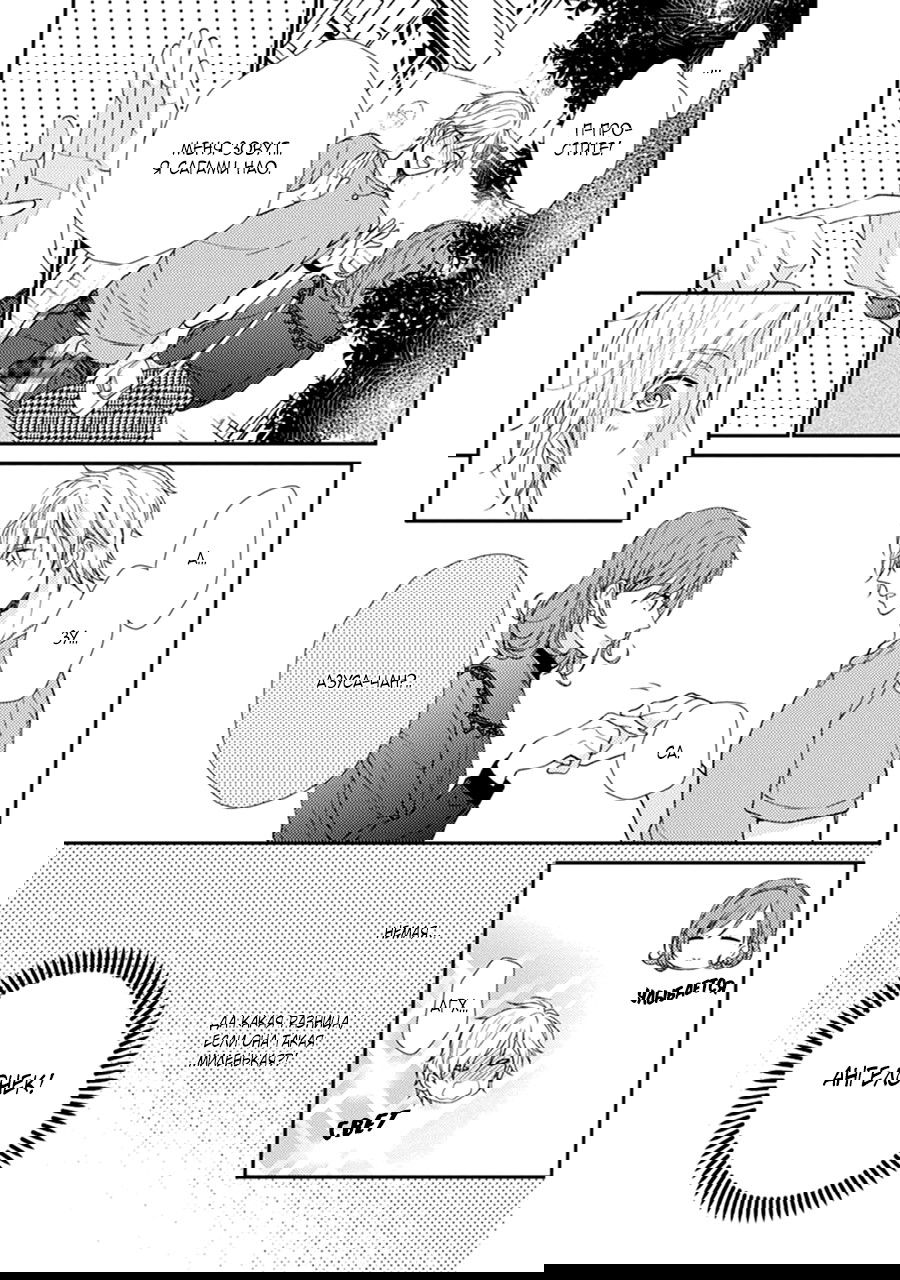 Манга Треугольник, тянущий ко дну - Глава 1 Страница 11