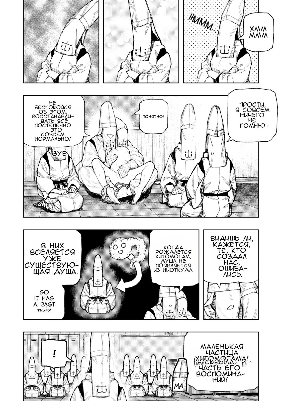 Манга Цугумомо - Глава 184 Страница 24