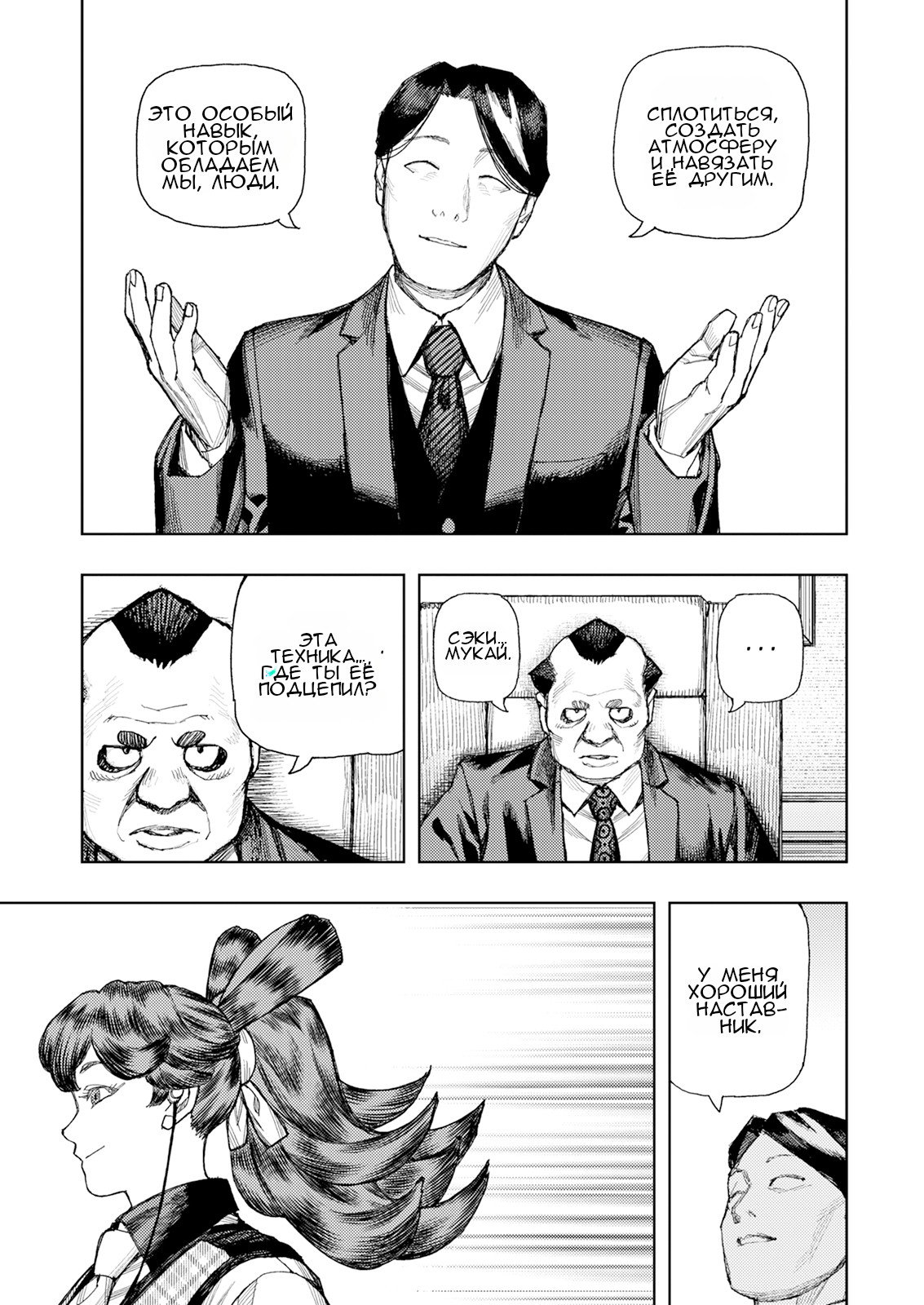 Манга Цугумомо - Глава 184 Страница 13