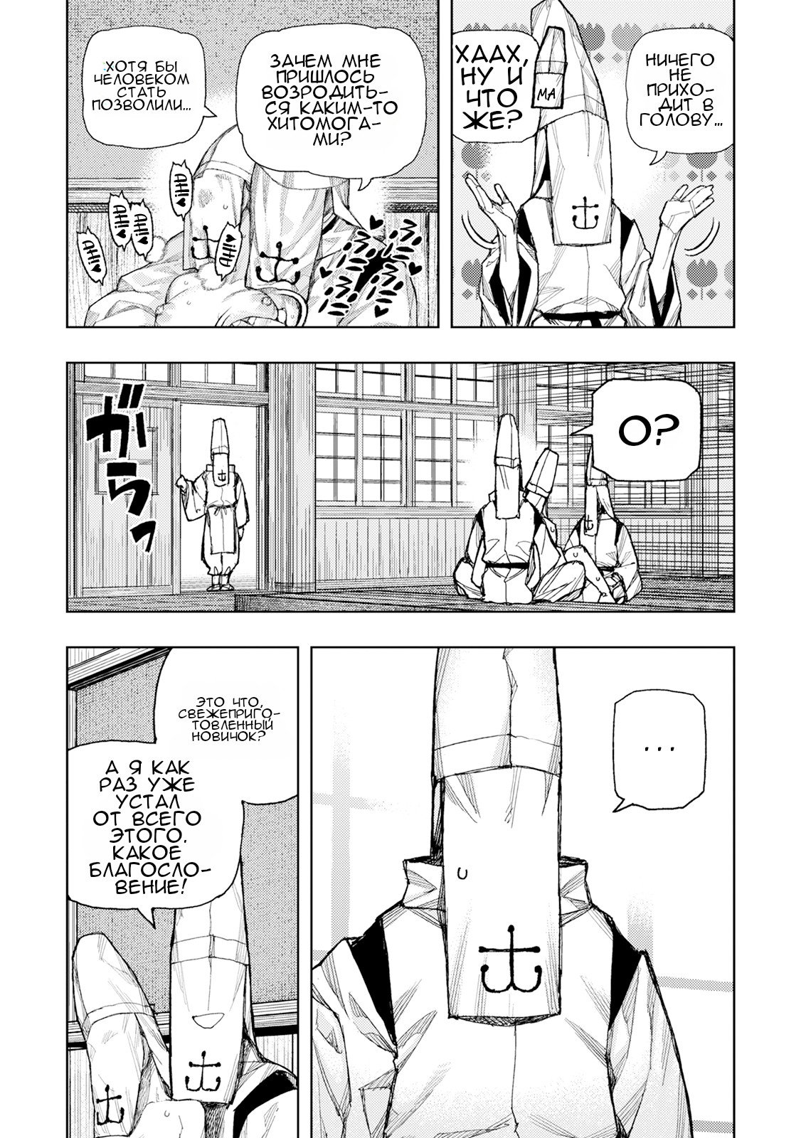 Манга Цугумомо - Глава 184 Страница 22