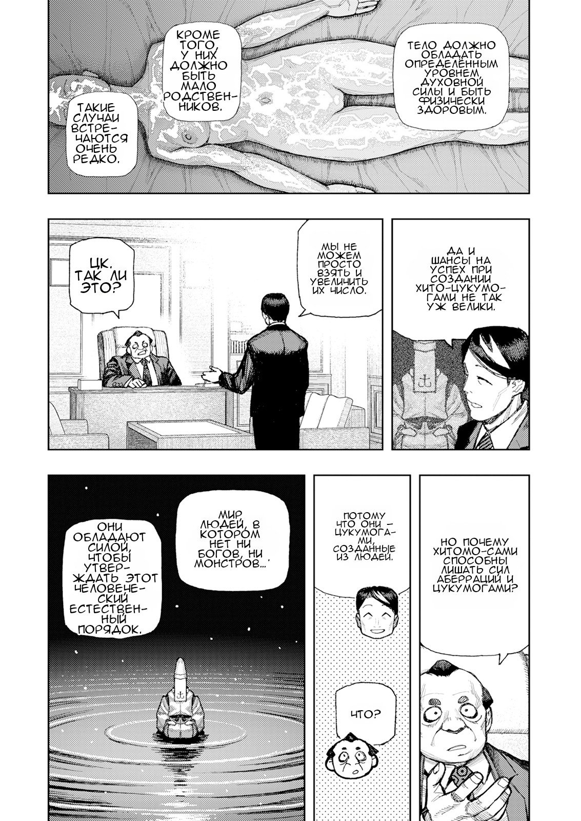 Манга Цугумомо - Глава 184 Страница 12