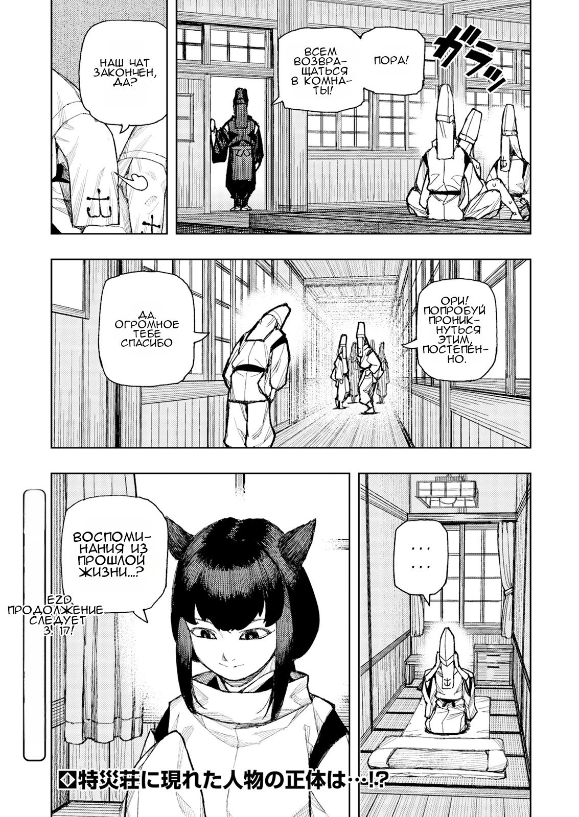 Манга Цугумомо - Глава 184 Страница 25