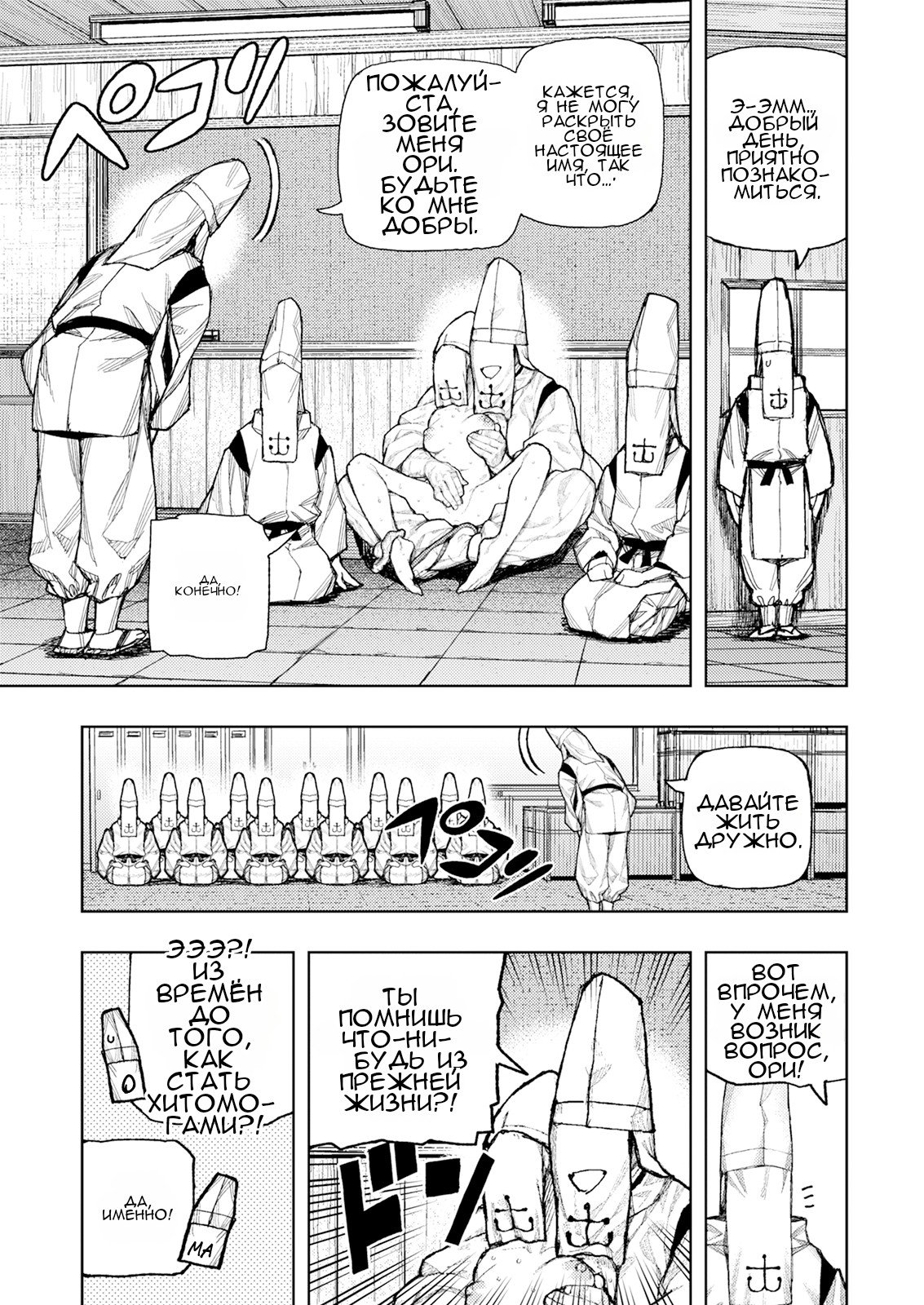 Манга Цугумомо - Глава 184 Страница 23