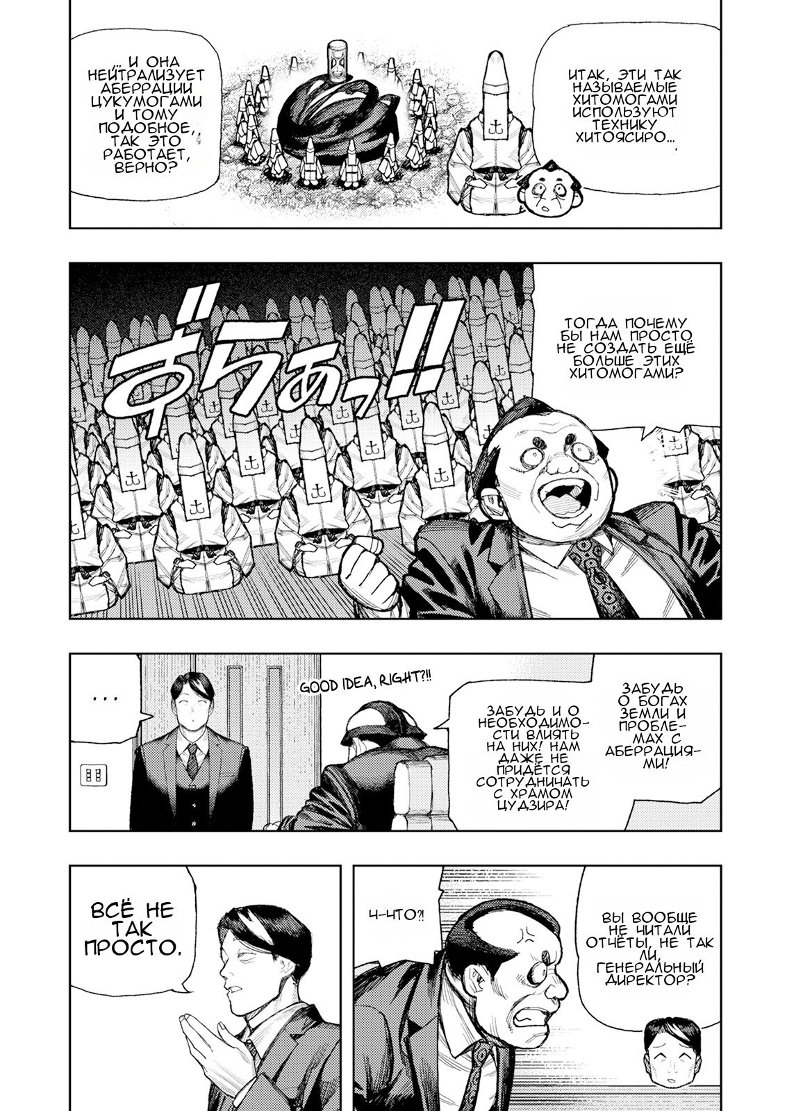 Манга Цугумомо - Глава 184 Страница 9