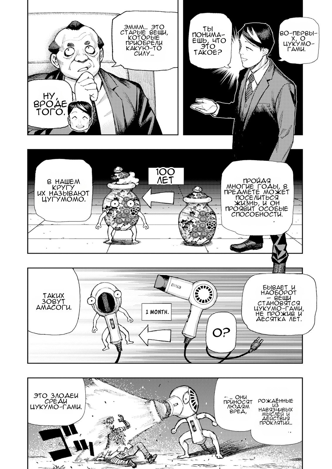 Манга Цугумомо - Глава 184 Страница 10