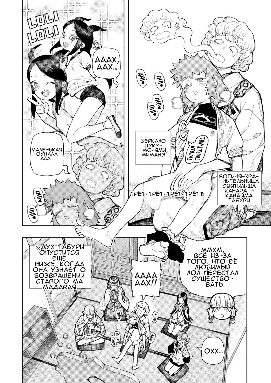 Манга Цугумомо - Глава 184 Страница 6