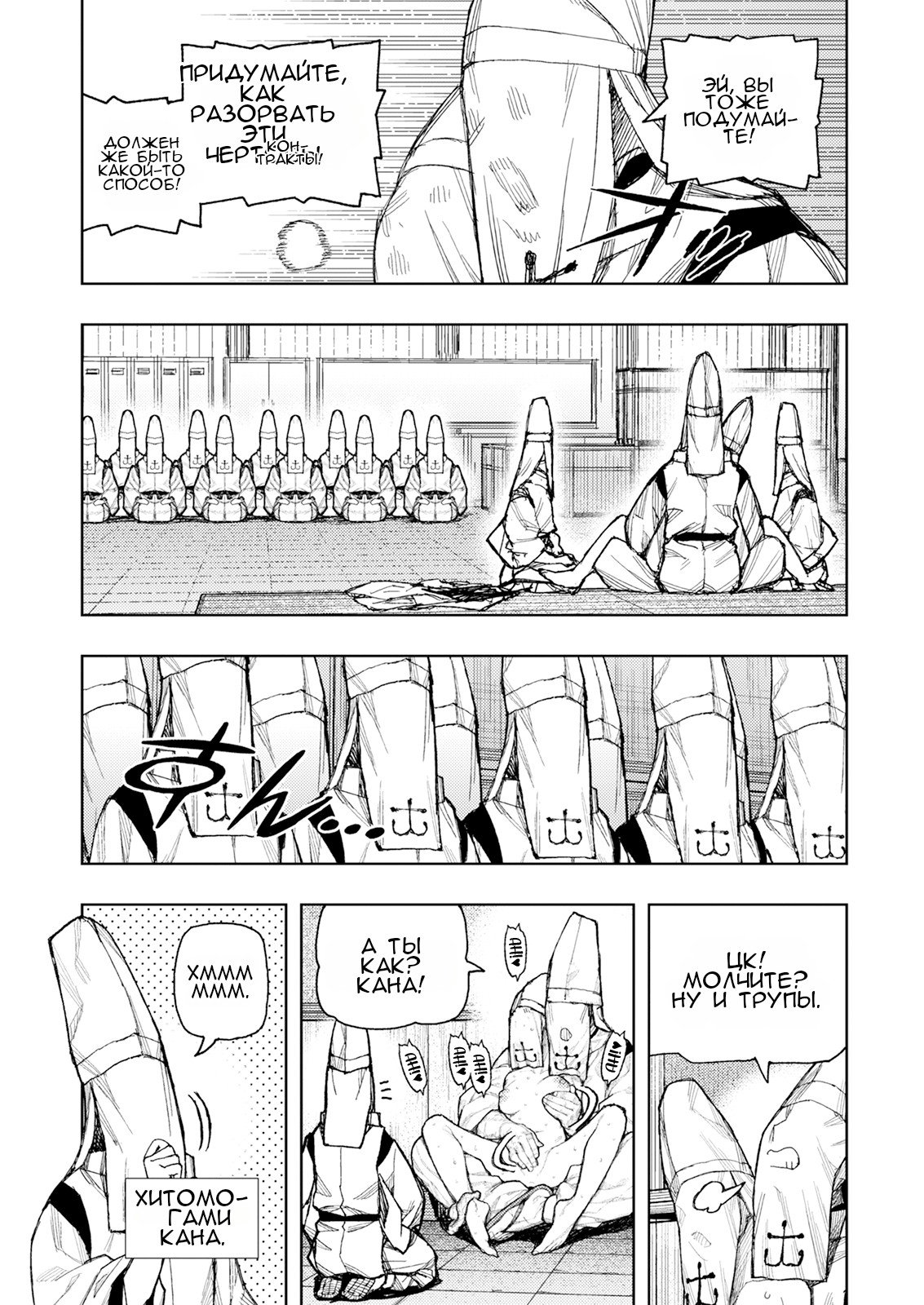 Манга Цугумомо - Глава 184 Страница 21