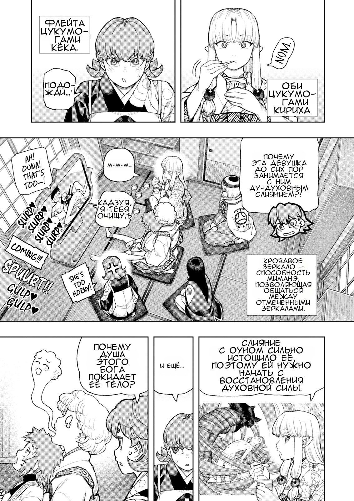 Манга Цугумомо - Глава 184 Страница 5