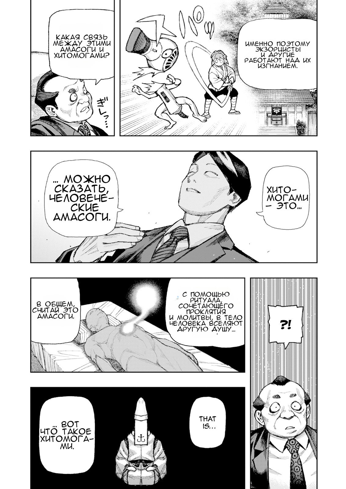 Манга Цугумомо - Глава 184 Страница 11