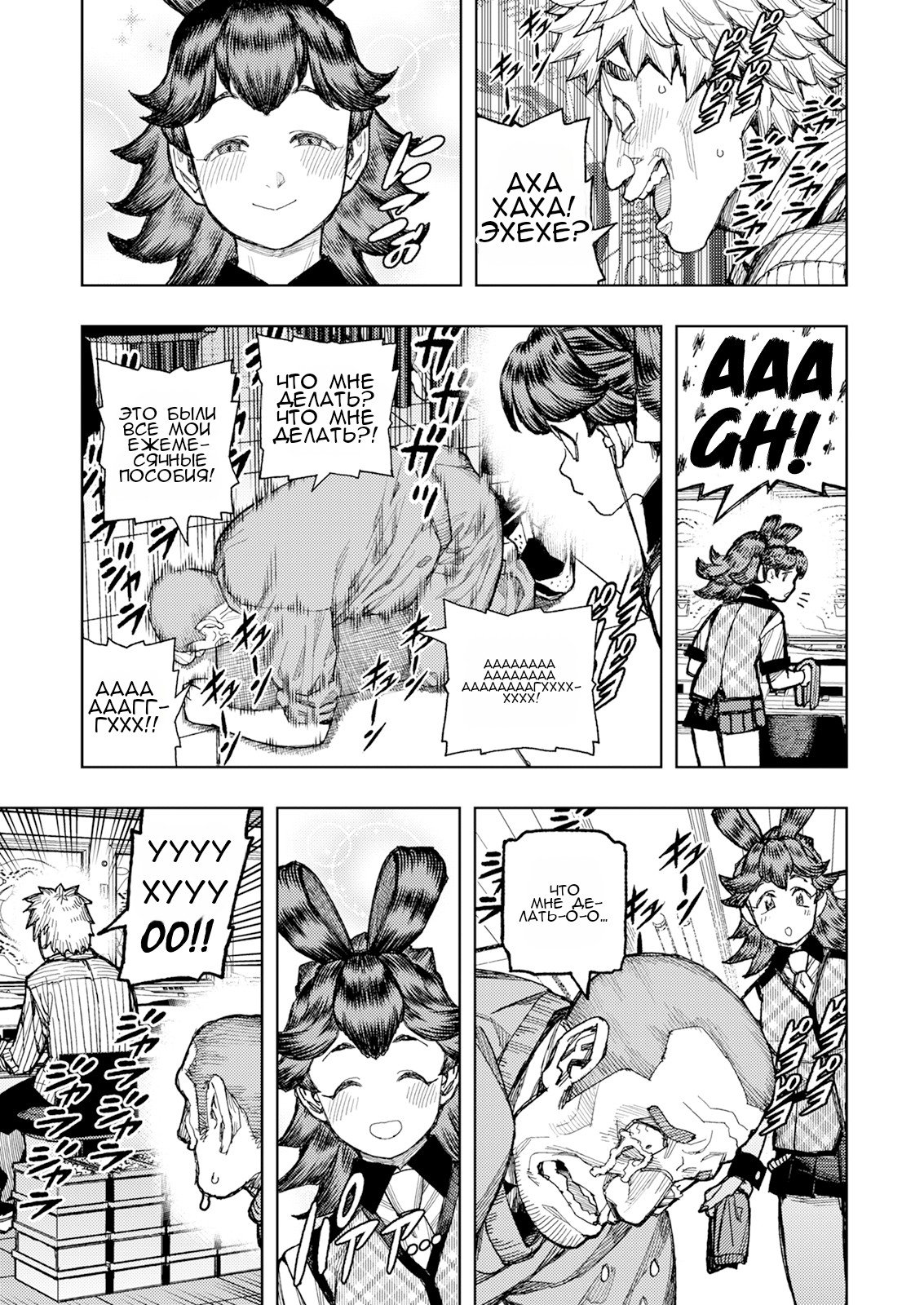 Манга Цугумомо - Глава 184 Страница 15