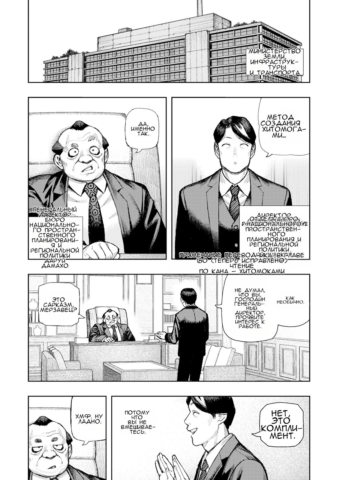 Манга Цугумомо - Глава 184 Страница 8