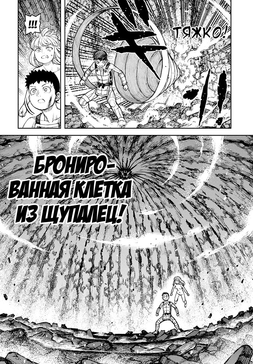 Манга Цугумомо - Глава 125 Страница 21