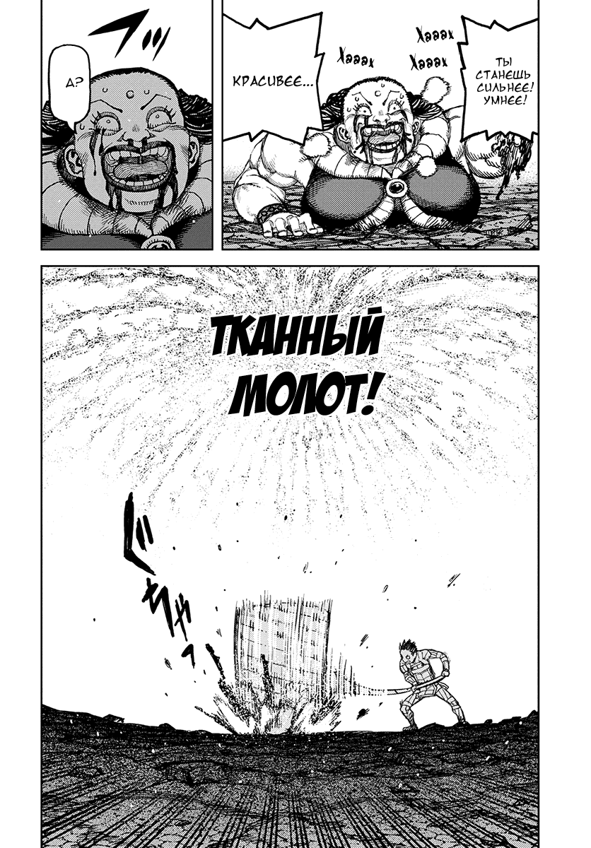 Манга Цугумомо - Глава 127 Страница 14