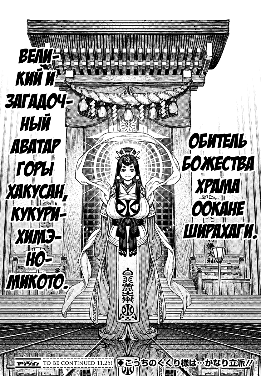 Манга Цугумомо - Глава 133 Страница 26