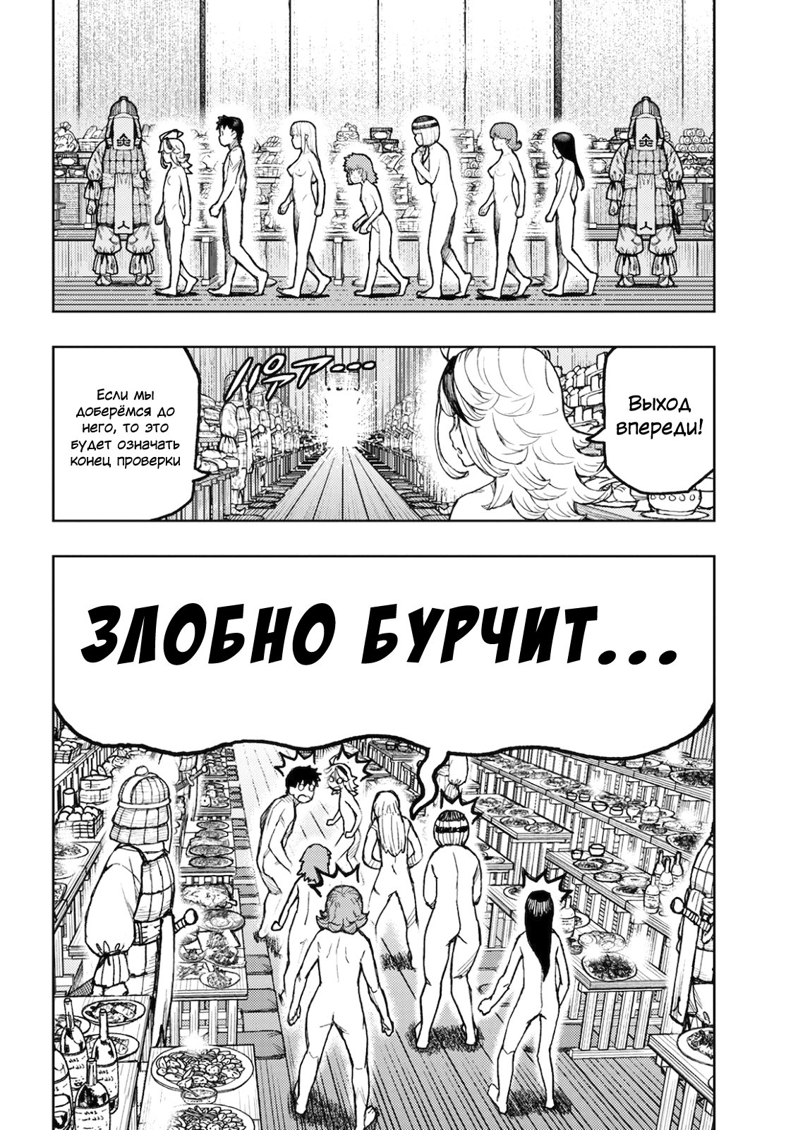 Манга Цугумомо - Глава 137 Страница 10