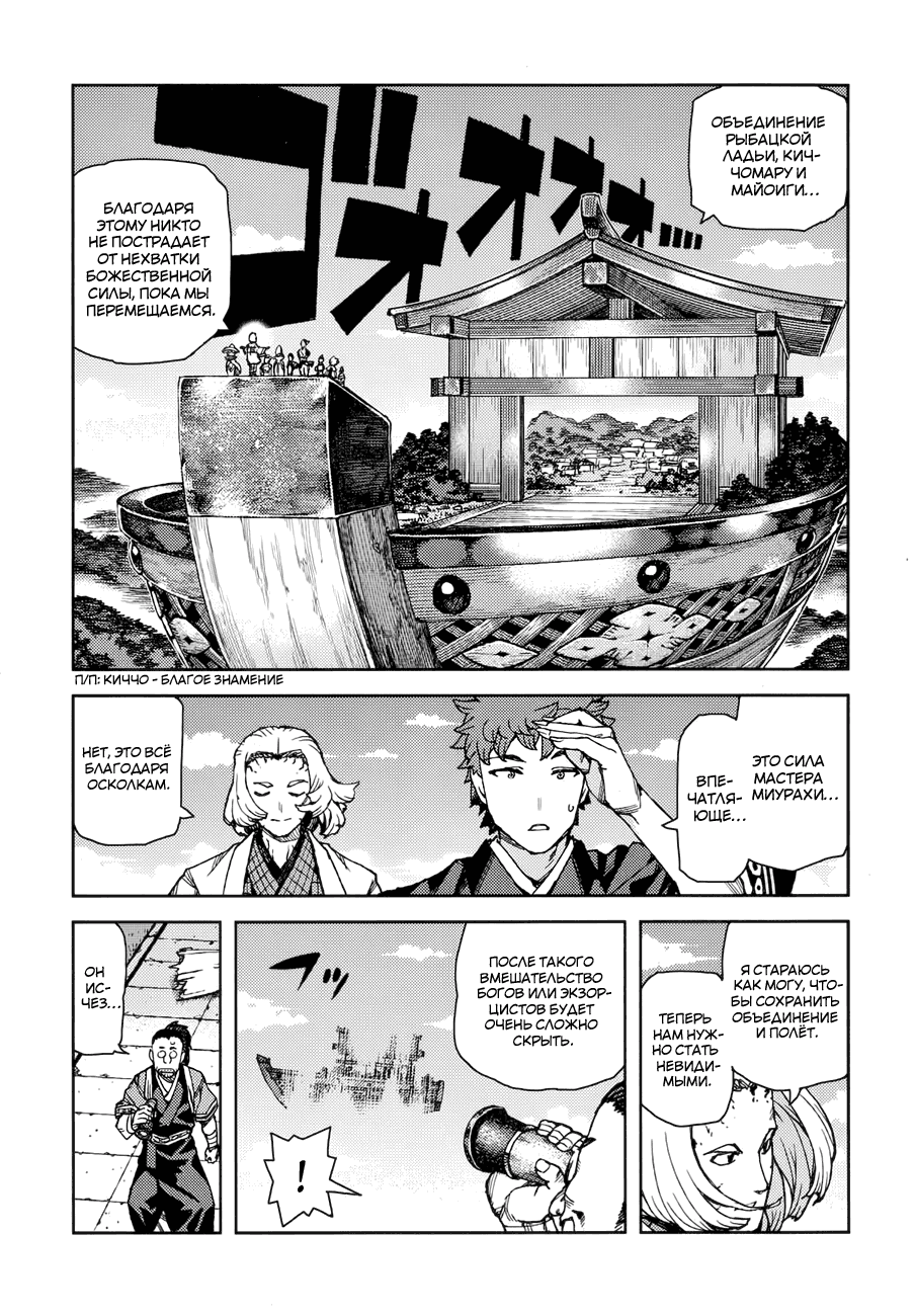 Манга Цугумомо - Глава 65 Страница 9