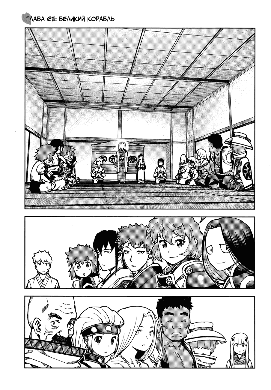 Манга Цугумомо - Глава 65 Страница 2