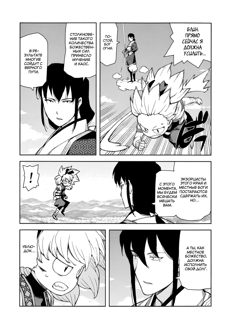 Манга Цугумомо - Глава 65 Страница 32